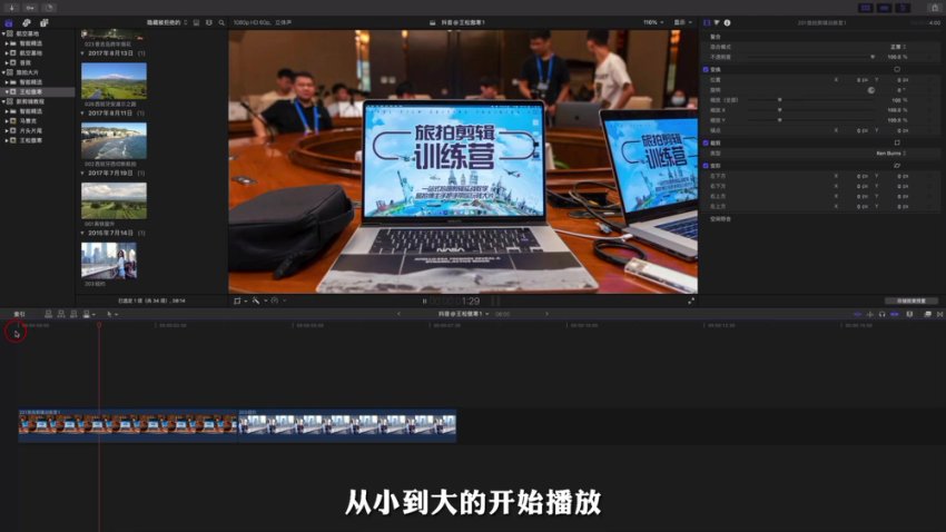 FinalCut Pro零基础到精通剪辑课