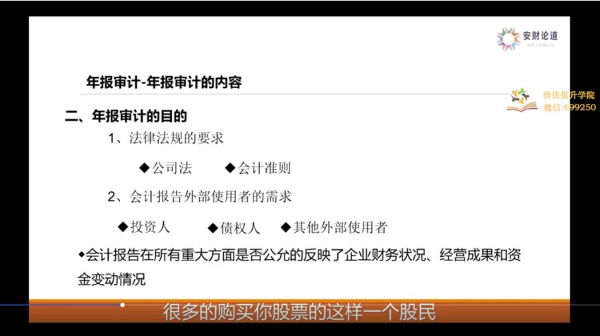 年报审计实务操作全流程解析-安财财务体系课