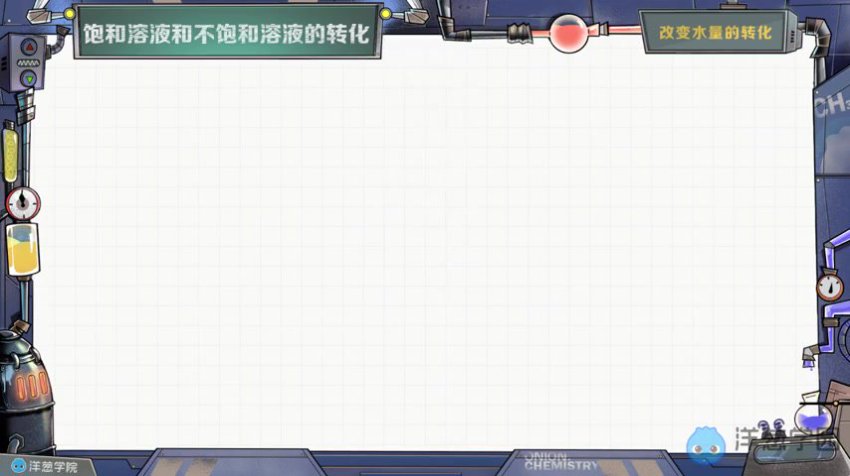 洋葱学院人教版初三化学全册同步课程