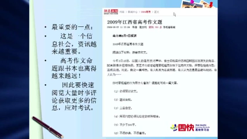 【四快学习法】速读·速记·速算·速写：30天打造超强学习力