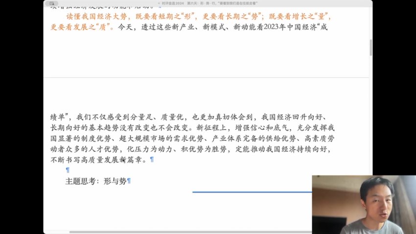 2024高三杨洋时评金选课：5天突破热点写作