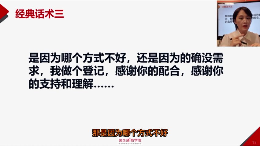 电销12秘技：从话术逻辑到销冠养成