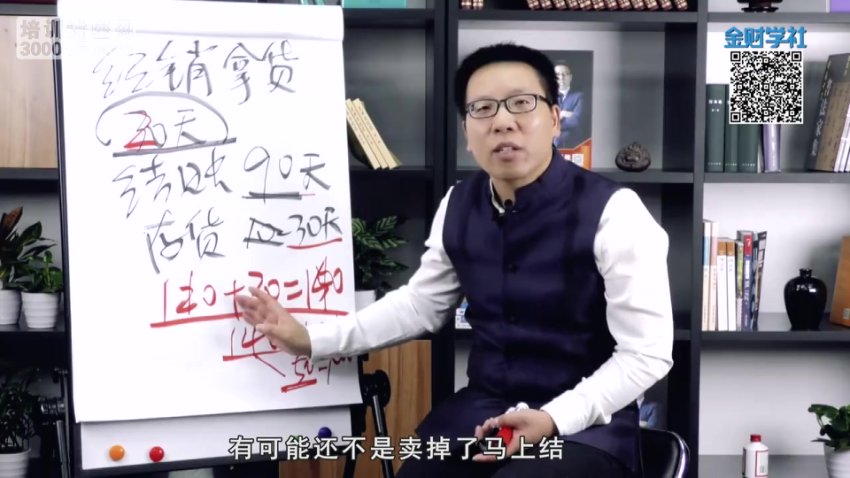 020 张金宝《企业现金流高效管理实战：运营资金管控秘籍》