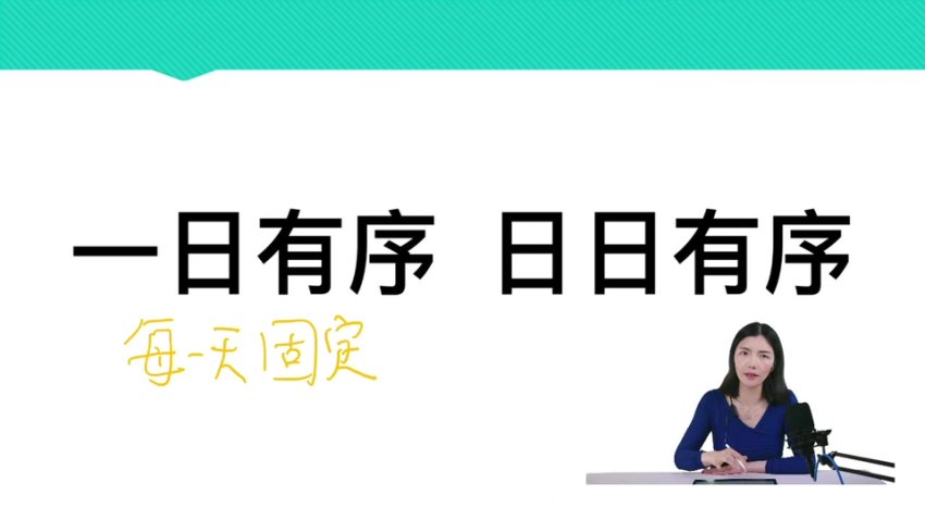 任靖：21天告别拖拉磨蹭，激发孩子学习动力