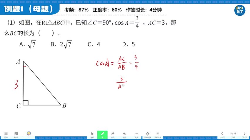 《初中数学7-9年级满分冲刺课：张文晖名师精讲+真题突破》