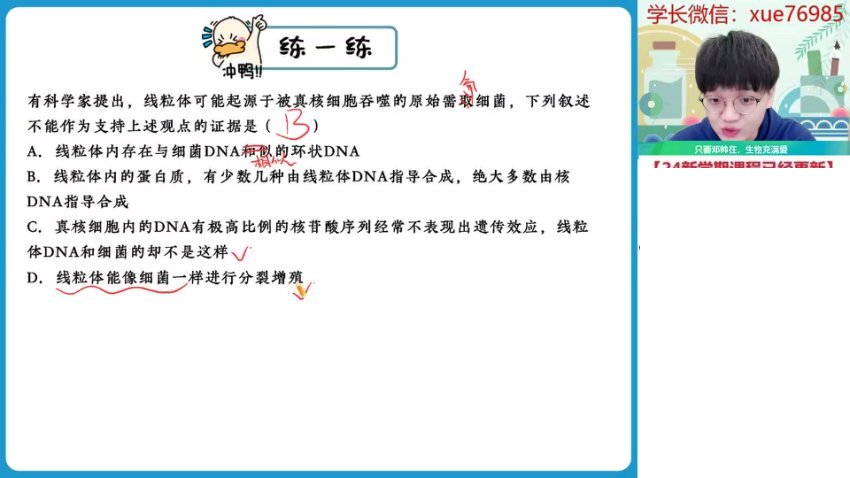 2024高一生物尖端班-邓康尧秋季系统课