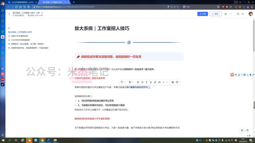 小红书虚拟电商项目3.0：月入过万实战指南