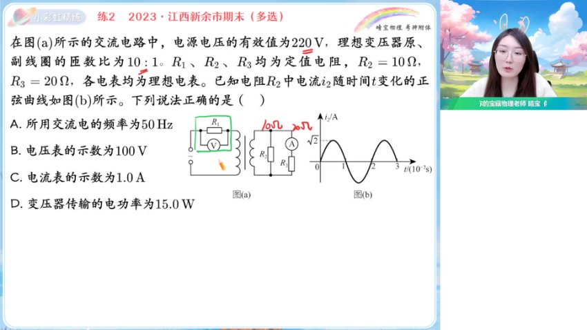 2024高二物理春季提升班：电磁+机械波+光学专题突破