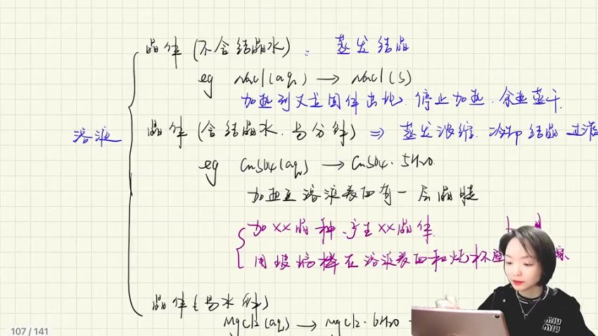 张梅高考化学二轮冲刺班：金属非金属/离子反应/电化学专题