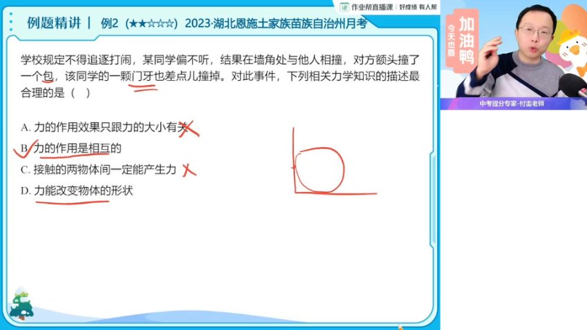 2024初二物理A+寒假班：付雷名师精讲