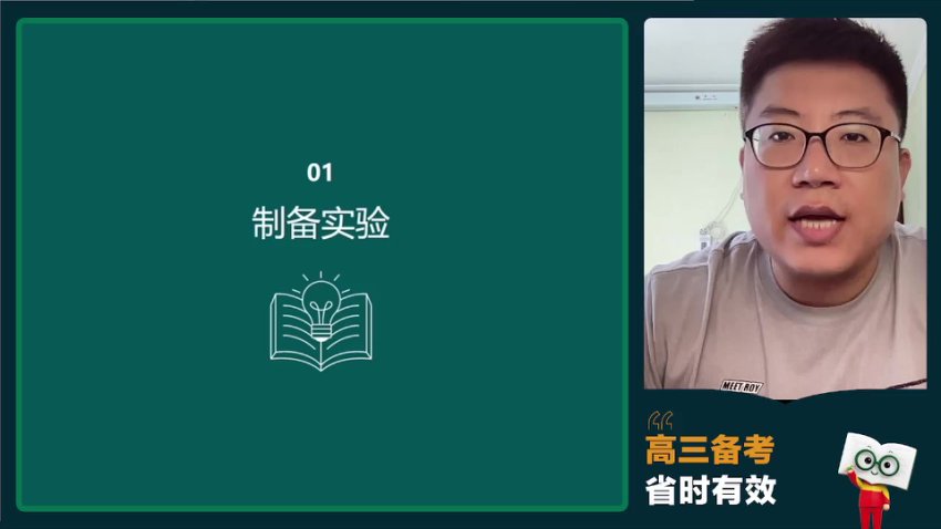 2024高考化学冲刺班：孔维钢精讲氧化还原/电化学/有机化学