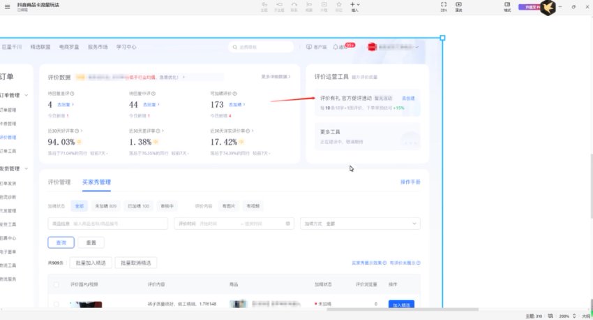 抖店商品卡流量爆款实操：从0到几十万流量打造